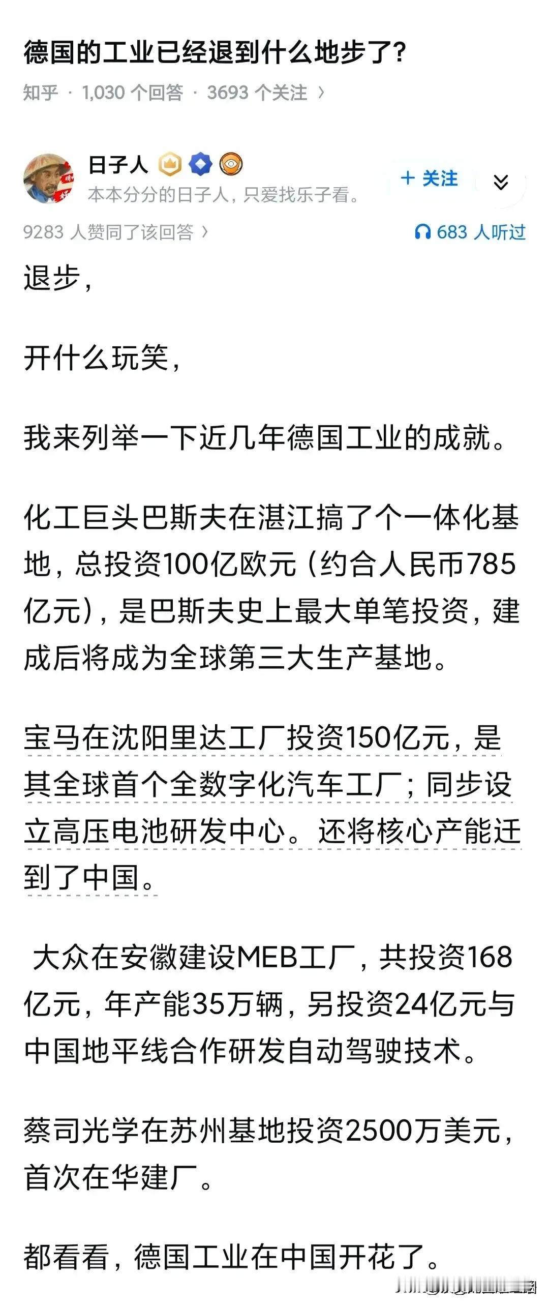 德国企业别学荷兰安世就可以了！国内企业买了很多德国的企业的股份，并且成功地发