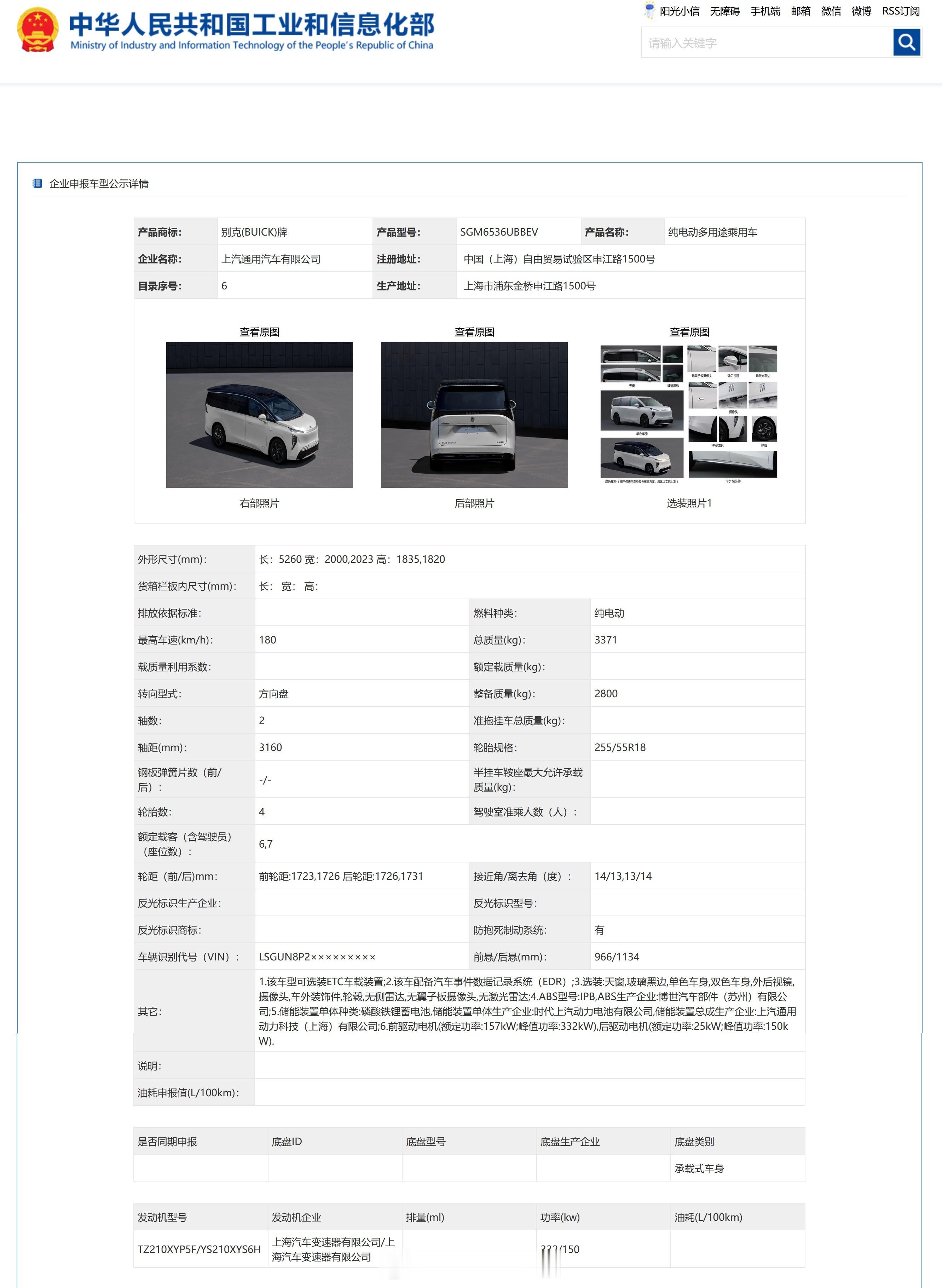 工信部车展之第398批新车——别克世家ENCASA，也就是今年春季发布的内部代