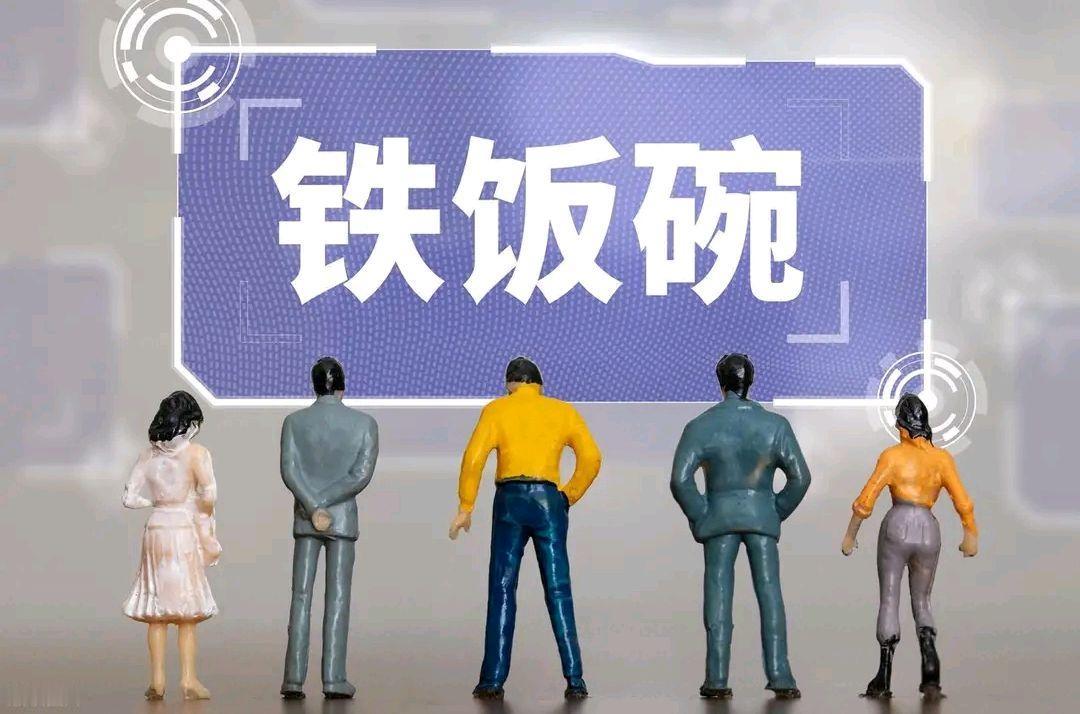 如今没有绝对永不失业的工作，大家公认稳定岗位分为三类：【第一梯队·编制天花板