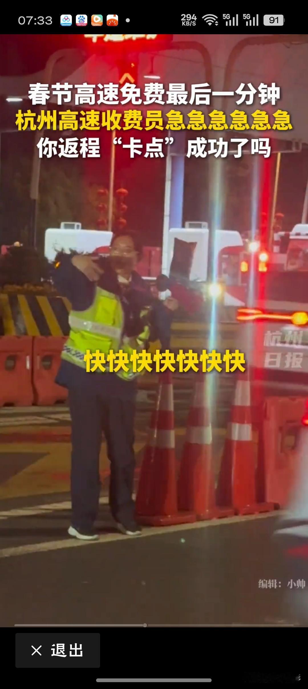 高速免费最后时刻收费员高喊快快快快高速免费最后时刻，收费员声嘶力竭大喊“快快快”