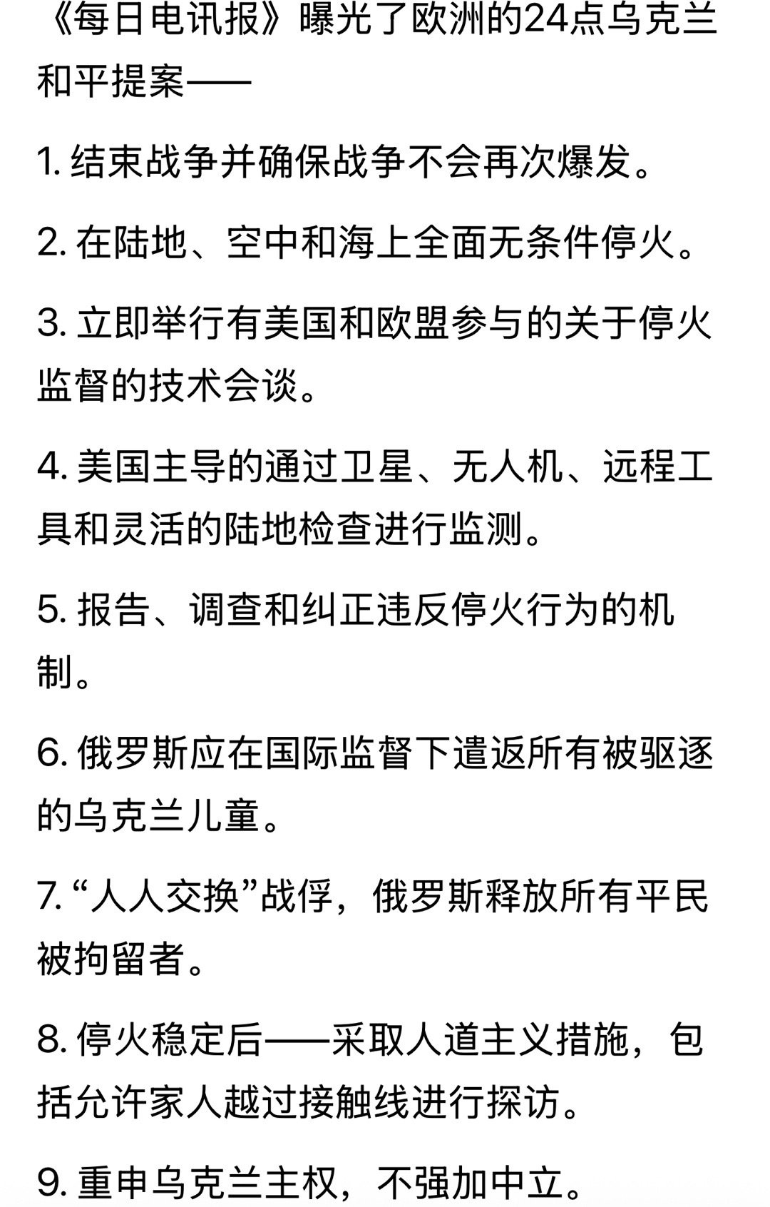 24点和平提案仅仅三天就来了个大反转，真是让人有些瞠目结舌。