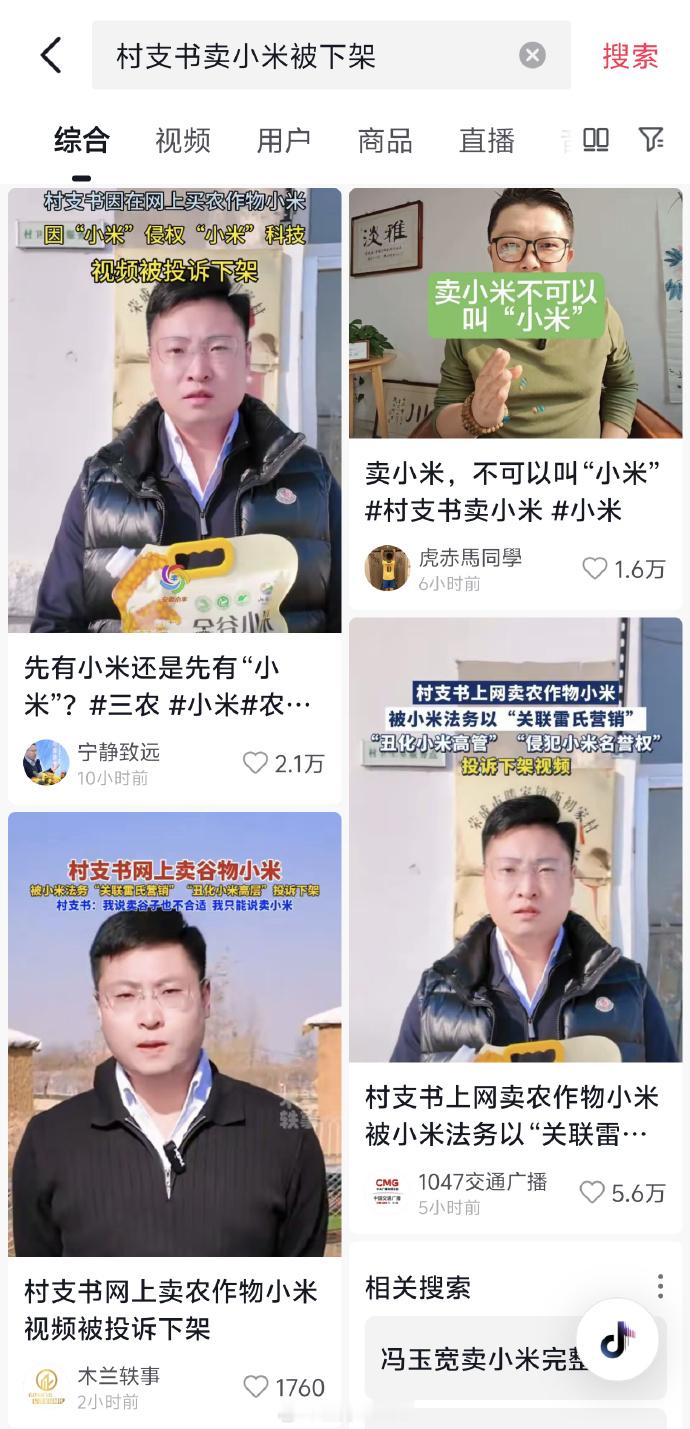 魔幻……这真不是恶搞吗？难道有什么隐情？没道理啊~一个村支书，要用助农为幌子来恶