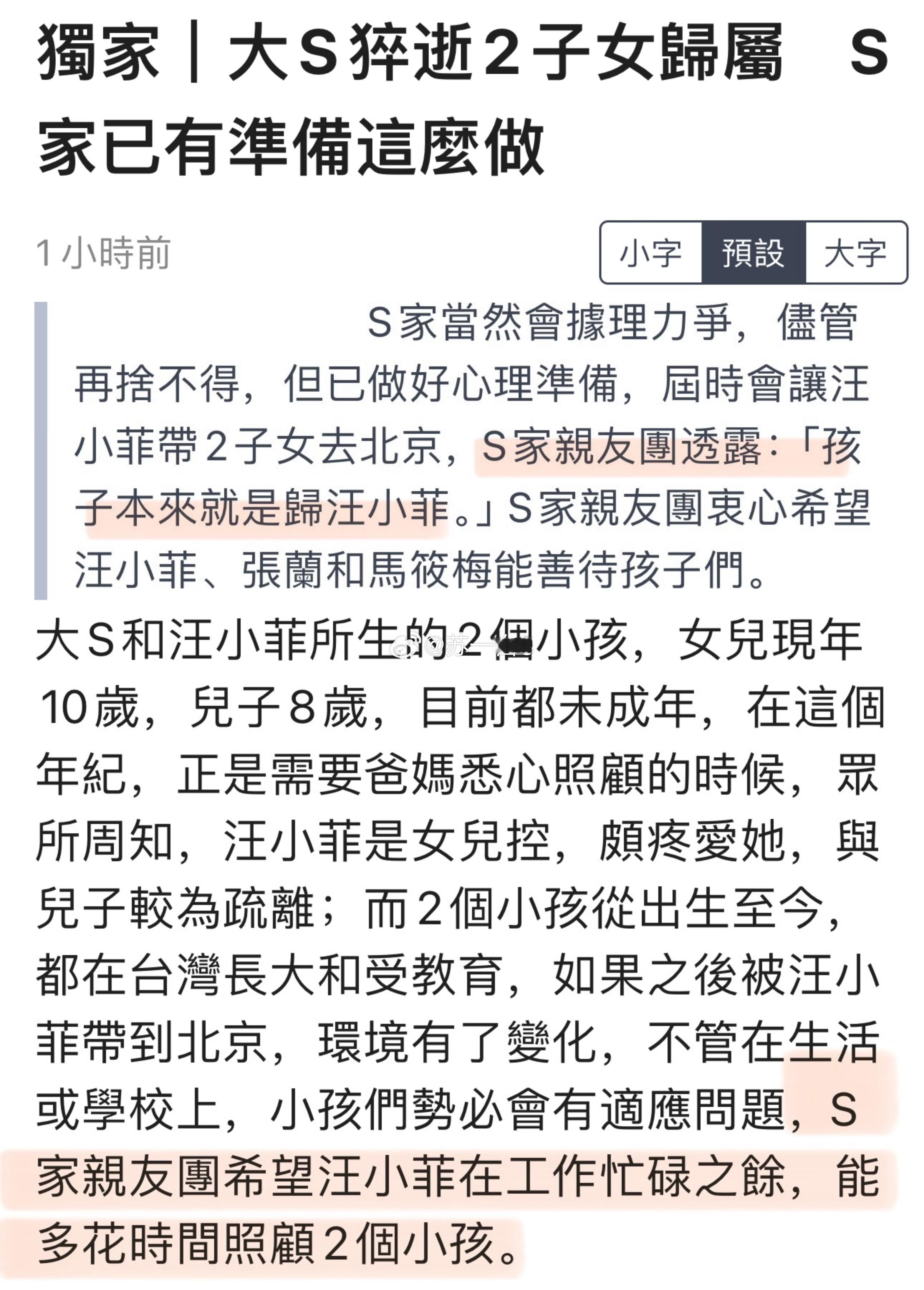 关于S家的三则新闻👇1️⃣S家亲友团说“孩子本来就归汪小菲”，希望汪小菲、张兰