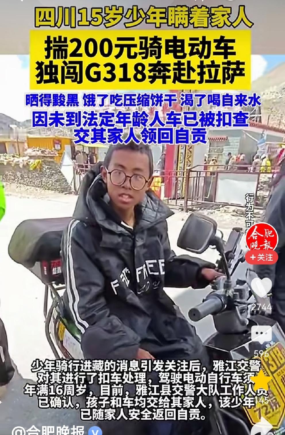 15岁少年骑行去西藏，只为了看一眼父亲[比心][赞]近日，四川自贡一位15岁