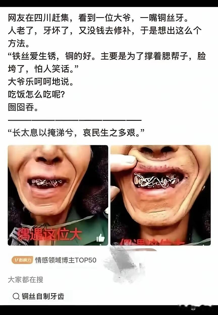 看到此情此景，只想说，哀民生之多艰国家富裕发展，关注到底层的老百姓，让底层老百