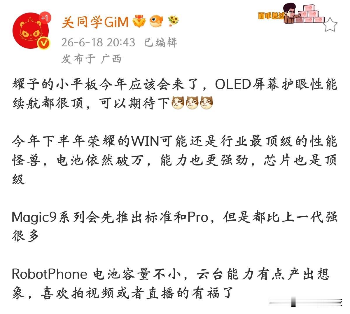 万万没想到，荣耀下半年新品曝光，你更期待哪一款？荣耀有一款OLED小尺寸平板