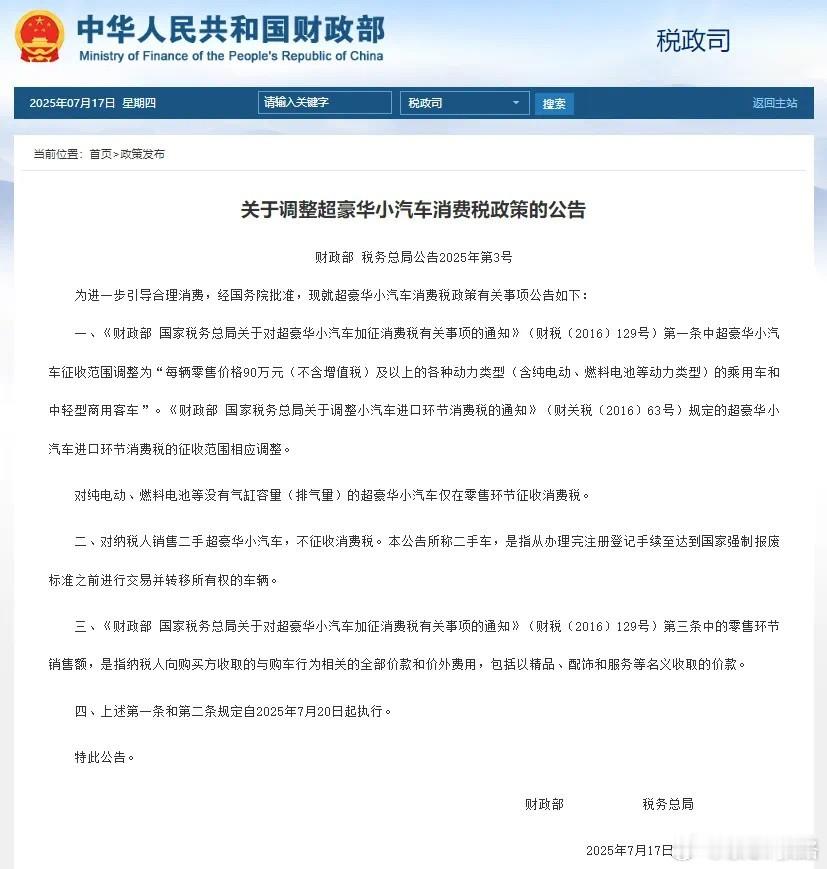 “豪车税”卡点改到90万元这个点上这个点，设置得高度精准大v聊车​​​