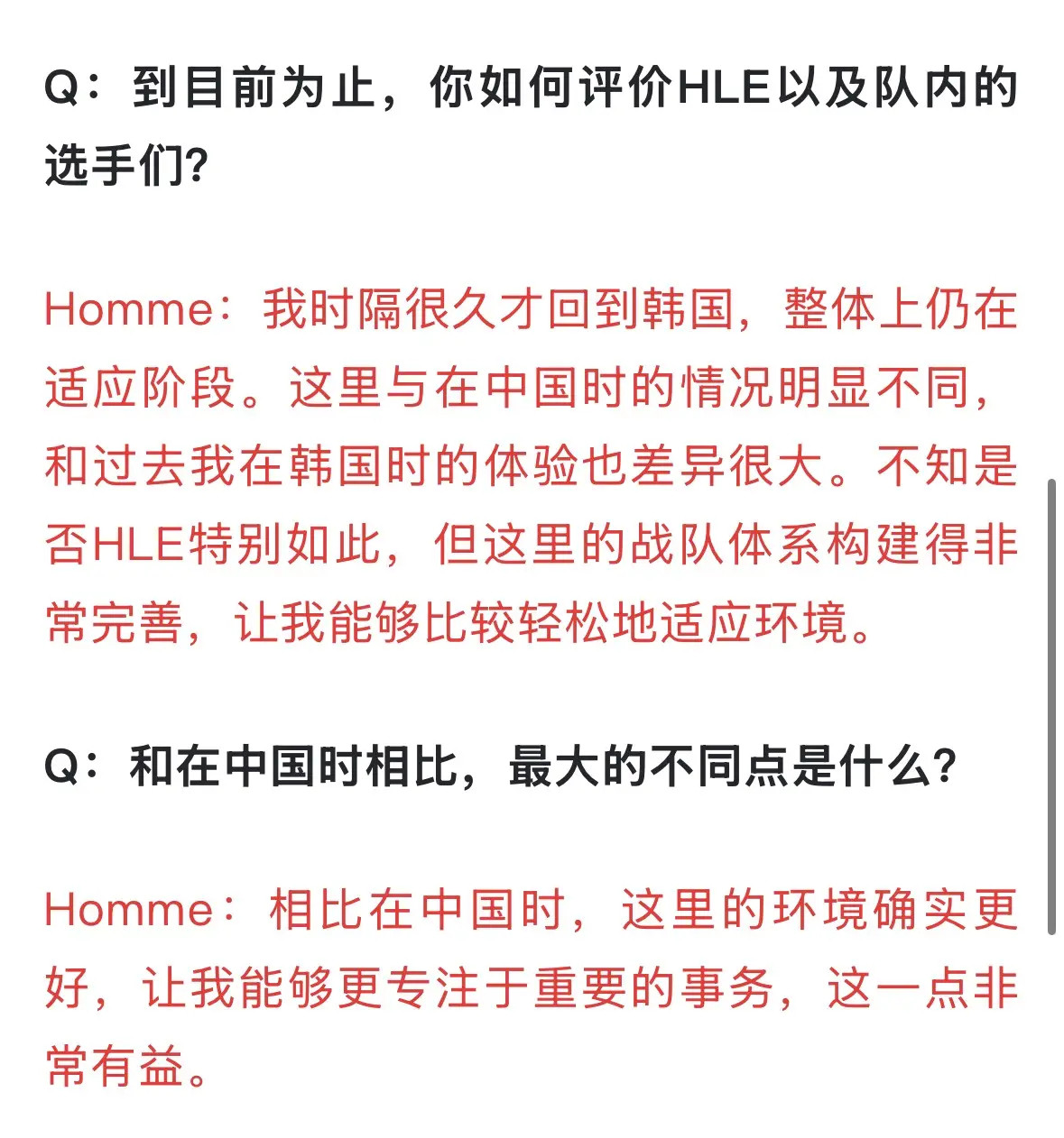 合理分析：到底是LCK环境更好还是韩援教练和选手存在合理沟通问题？Homme回归