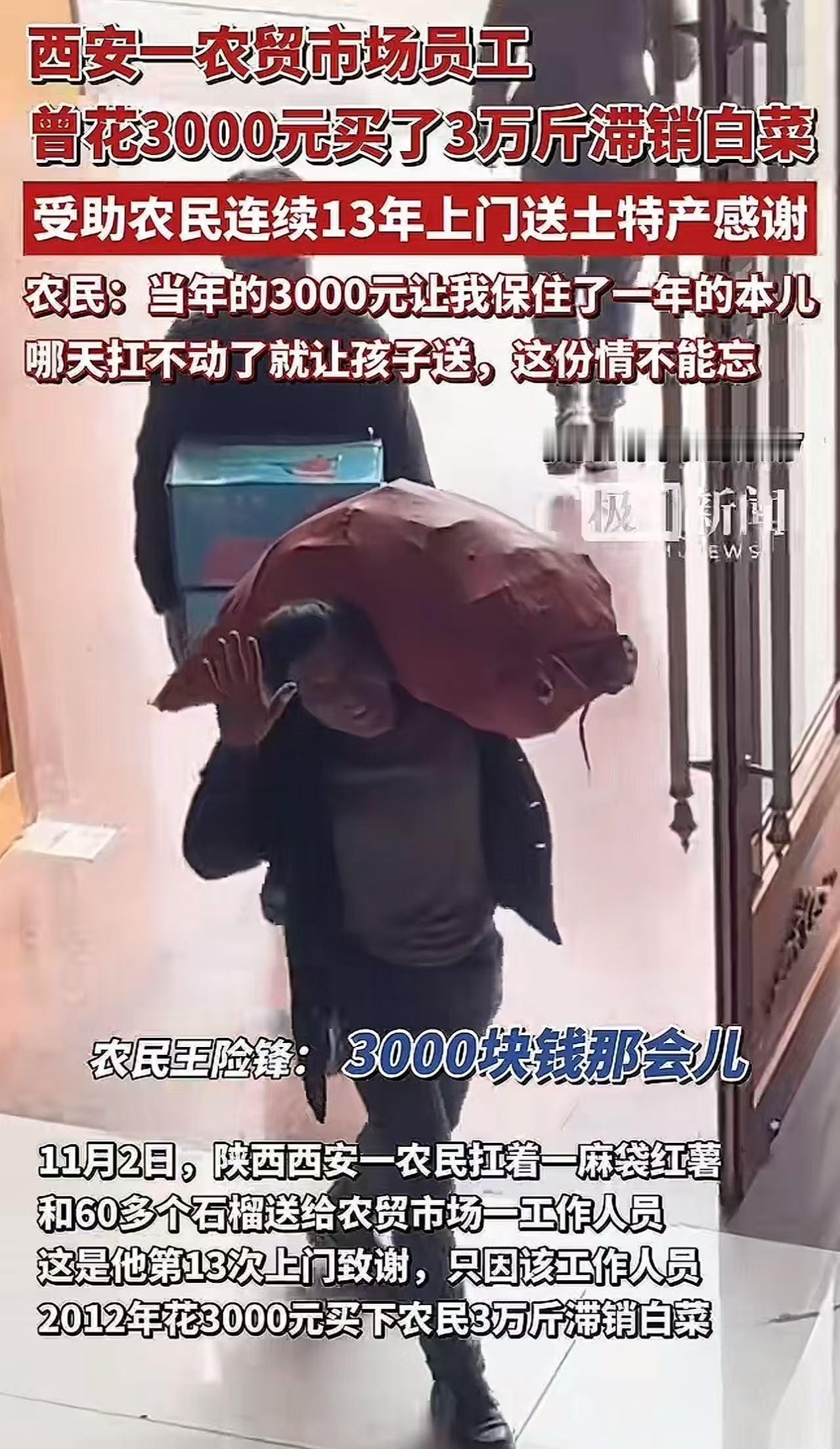 “这就叫知恩图报！”一个农民连续13年给农贸市场的工作人员送土特产，不是被逼