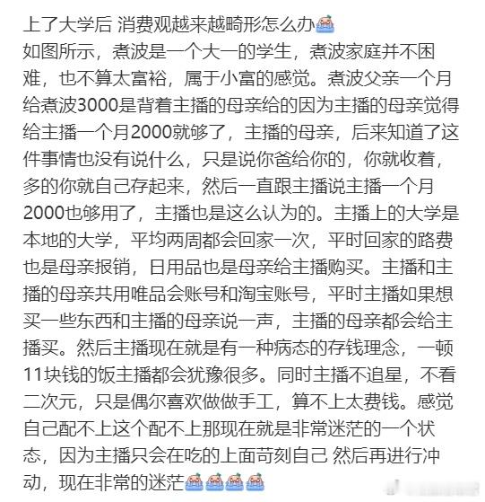 上了大学后消费观越来越畸形怎么办​​​