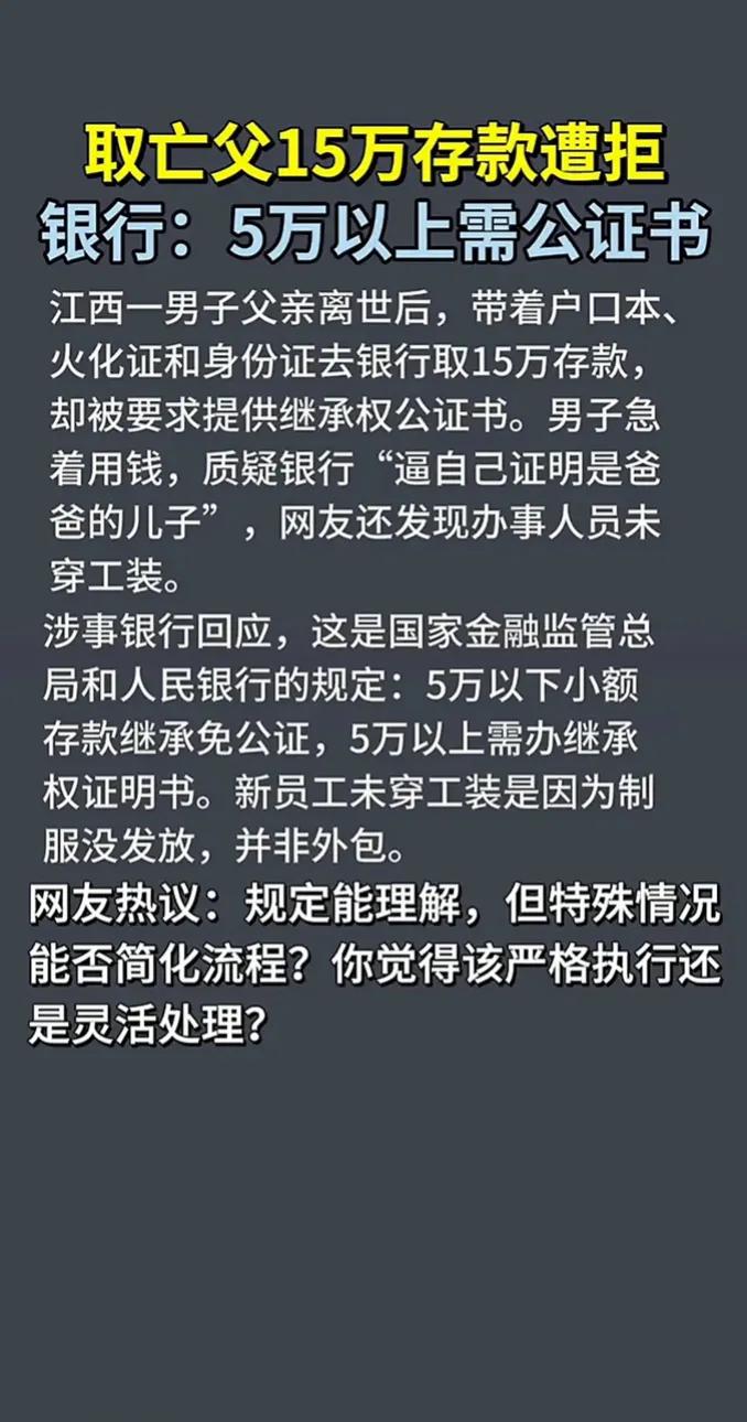 取已故亲人的钱被银行要求公证，真不是柜员刁难。说到底就一条：存款超过5万，银行系
