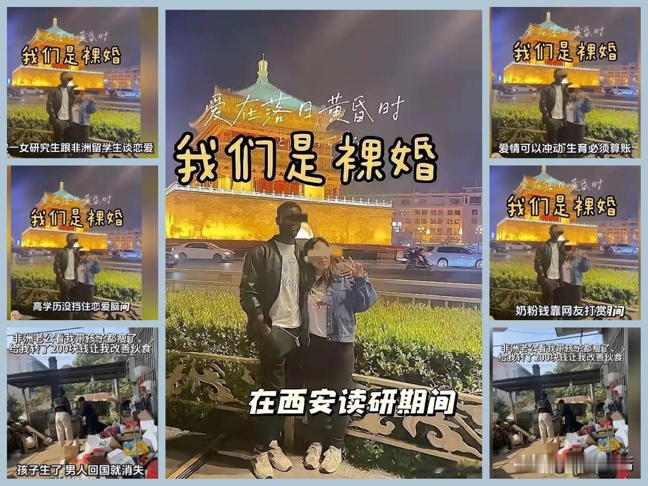 女研究生：在西安宣告我的爱2025年11月下旬，一则西安跨文化情侣的故事在