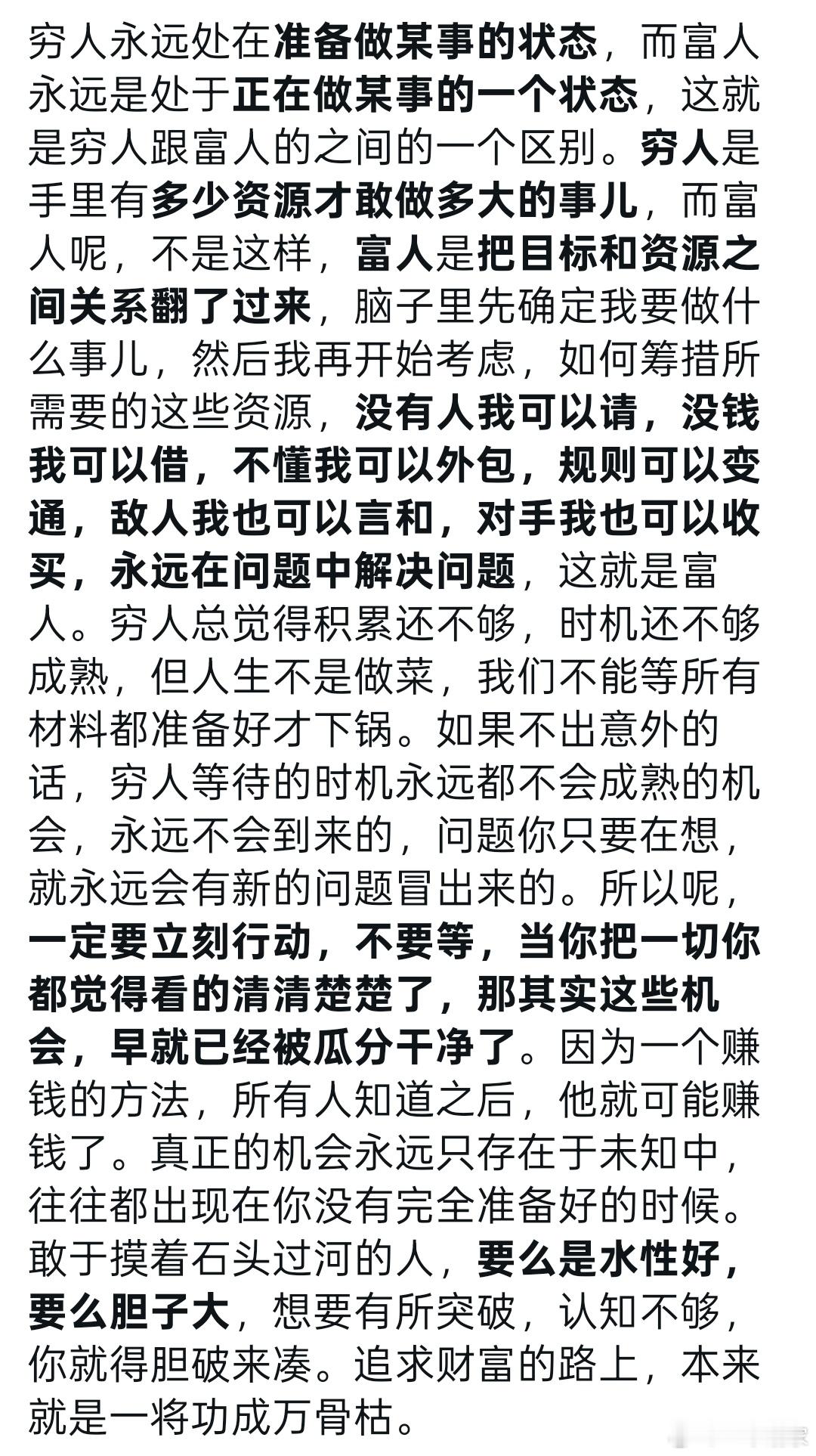 穷人与富人的区别