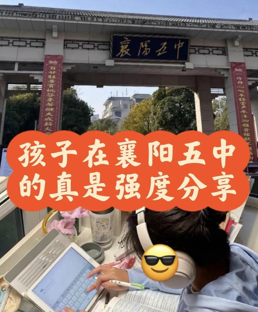 湖北襄阳五中这下在全国都出名了！大家都知道这个学校有三个学生考进了全省前10