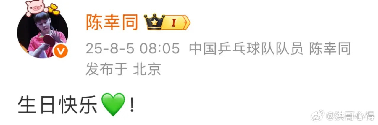 陈幸同发博为王一博庆生跨界梦幻联动了！刚把世乒赛铜牌塞进背包当生日礼物的陈幸同，