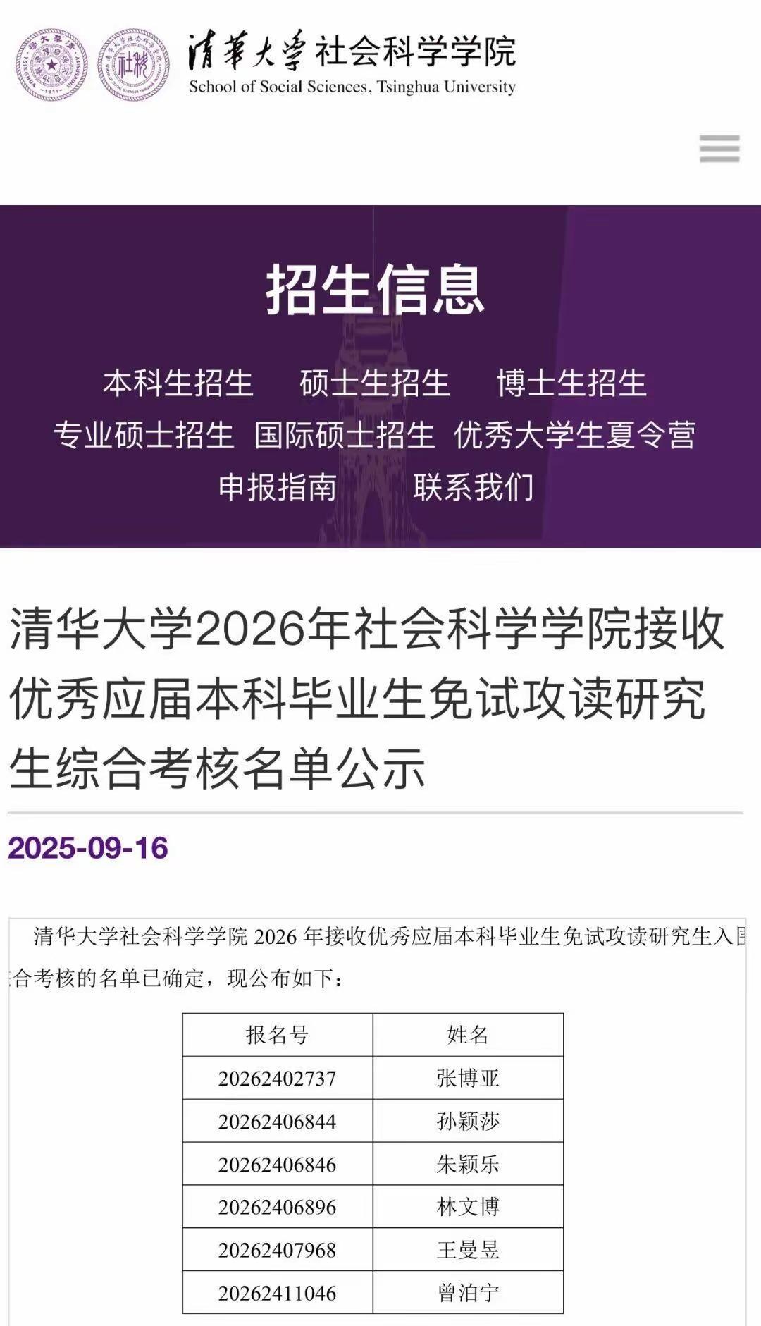孙颖莎和王曼昱免试进入清华大学社会科学学院攻读硕士公示了，看似似乎是她们应得的，