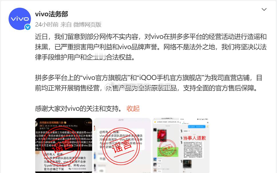 最近网上疯传vivo在拼多多上因为贪腐被下架，还说啥团队被清空，手机不参加百亿补