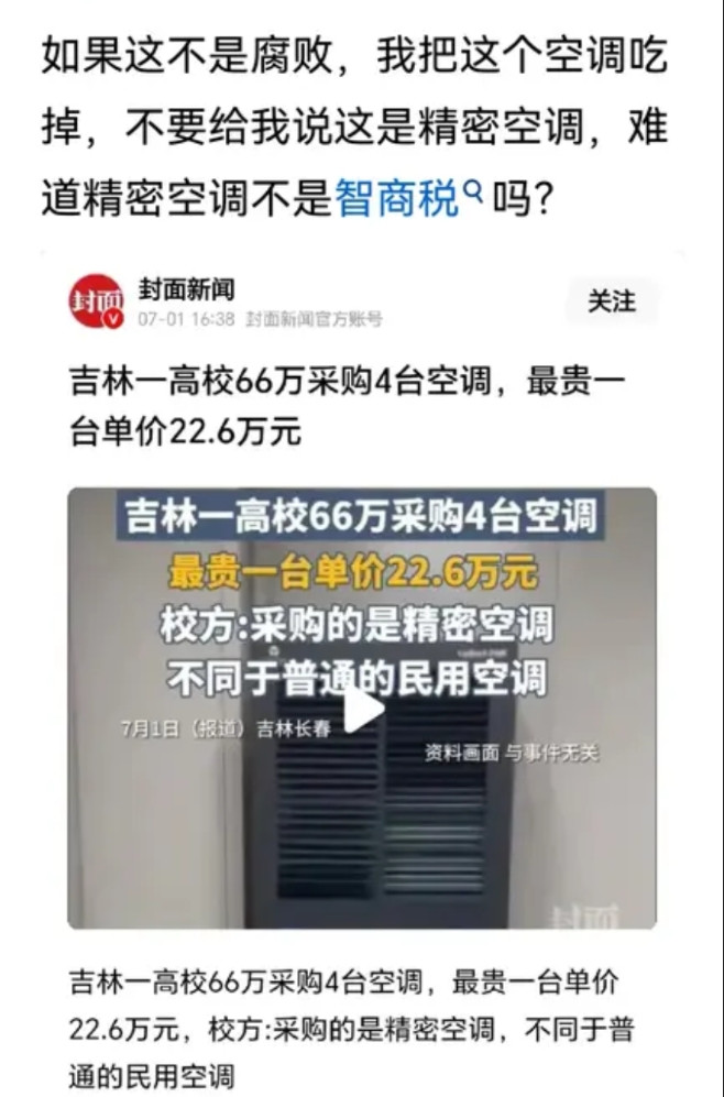 东北师大采购了几台机房用高端精密空调，其中有一台价格为22.6万元的华为精密空调