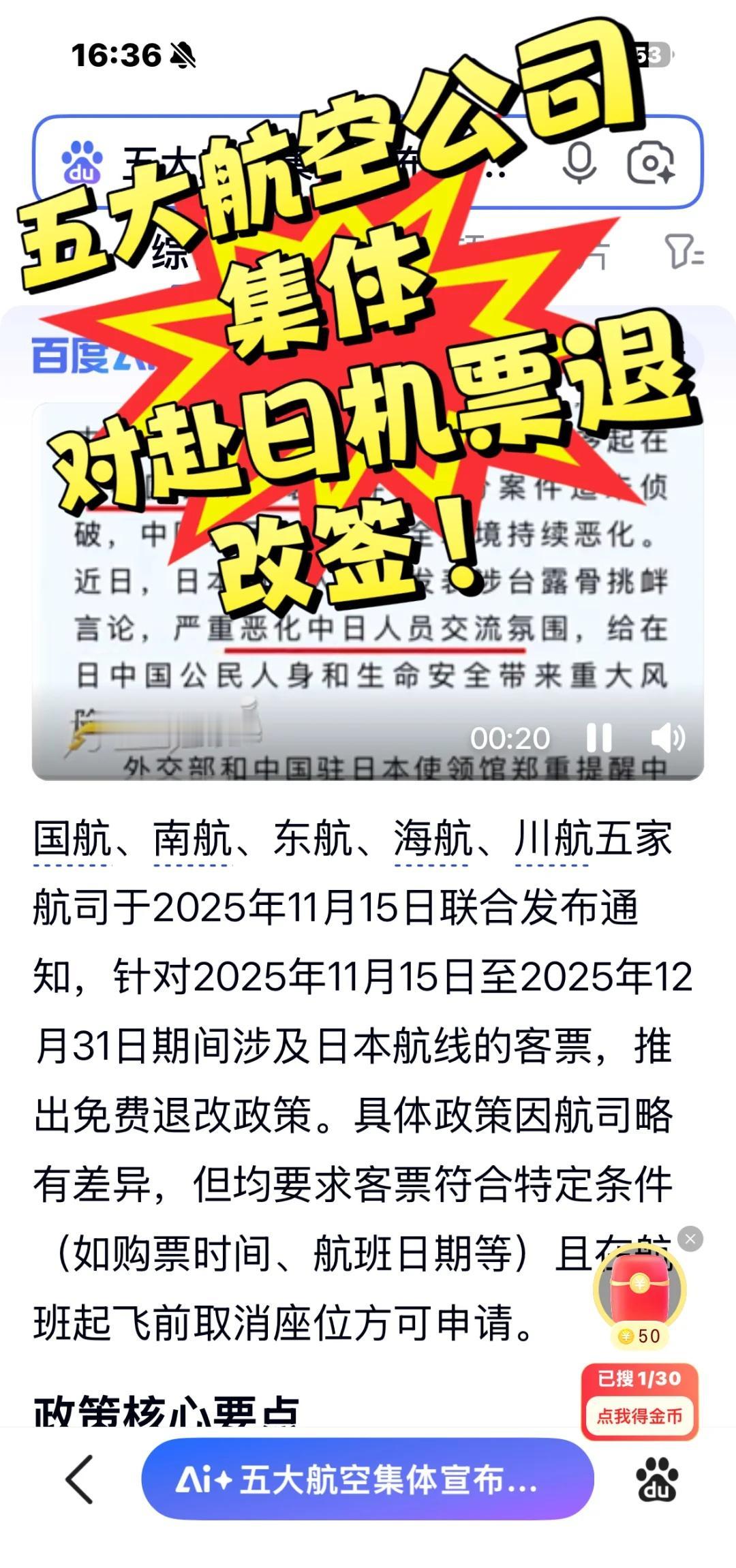 五大航空公司集体对赴日机票退改签！国航、南航、东航、海航、川航五家航司于202