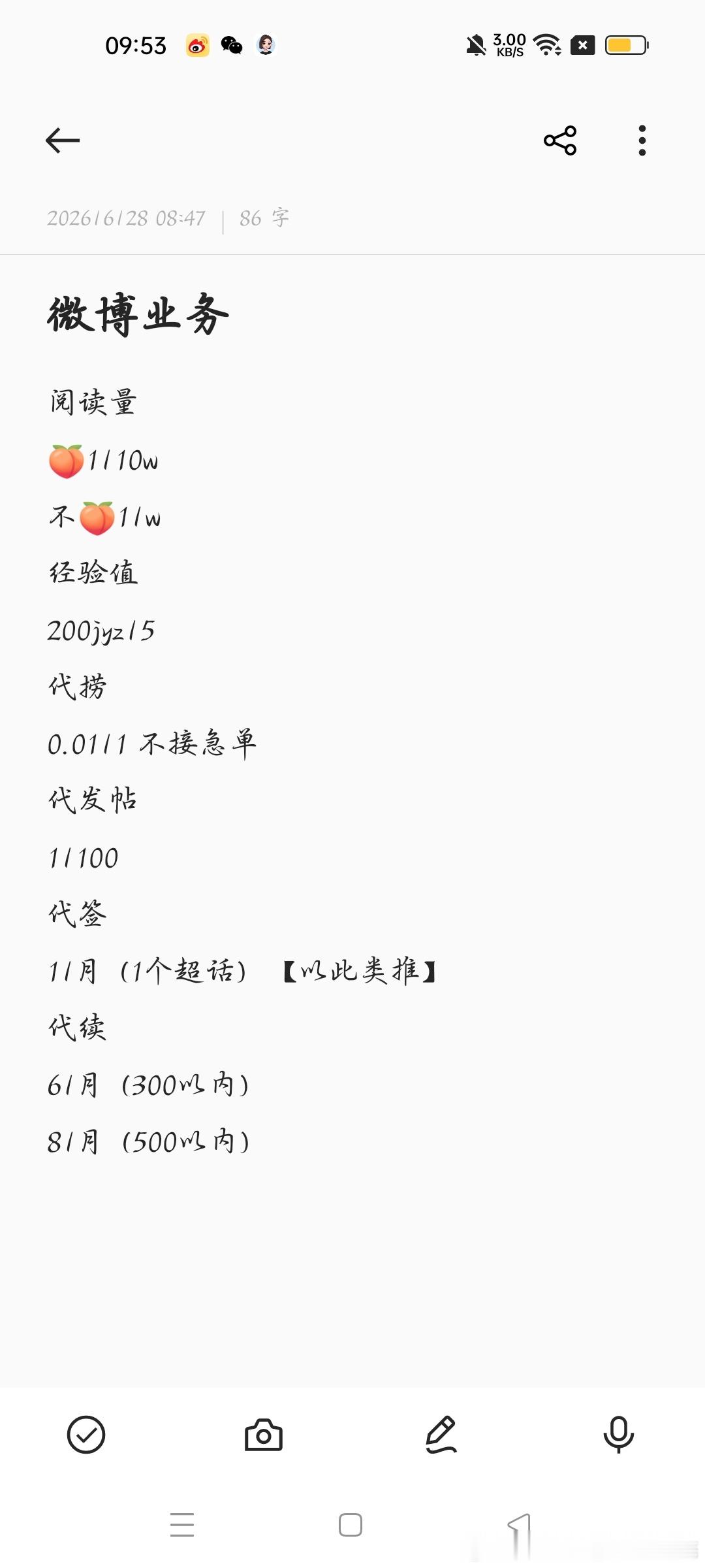 微博二手