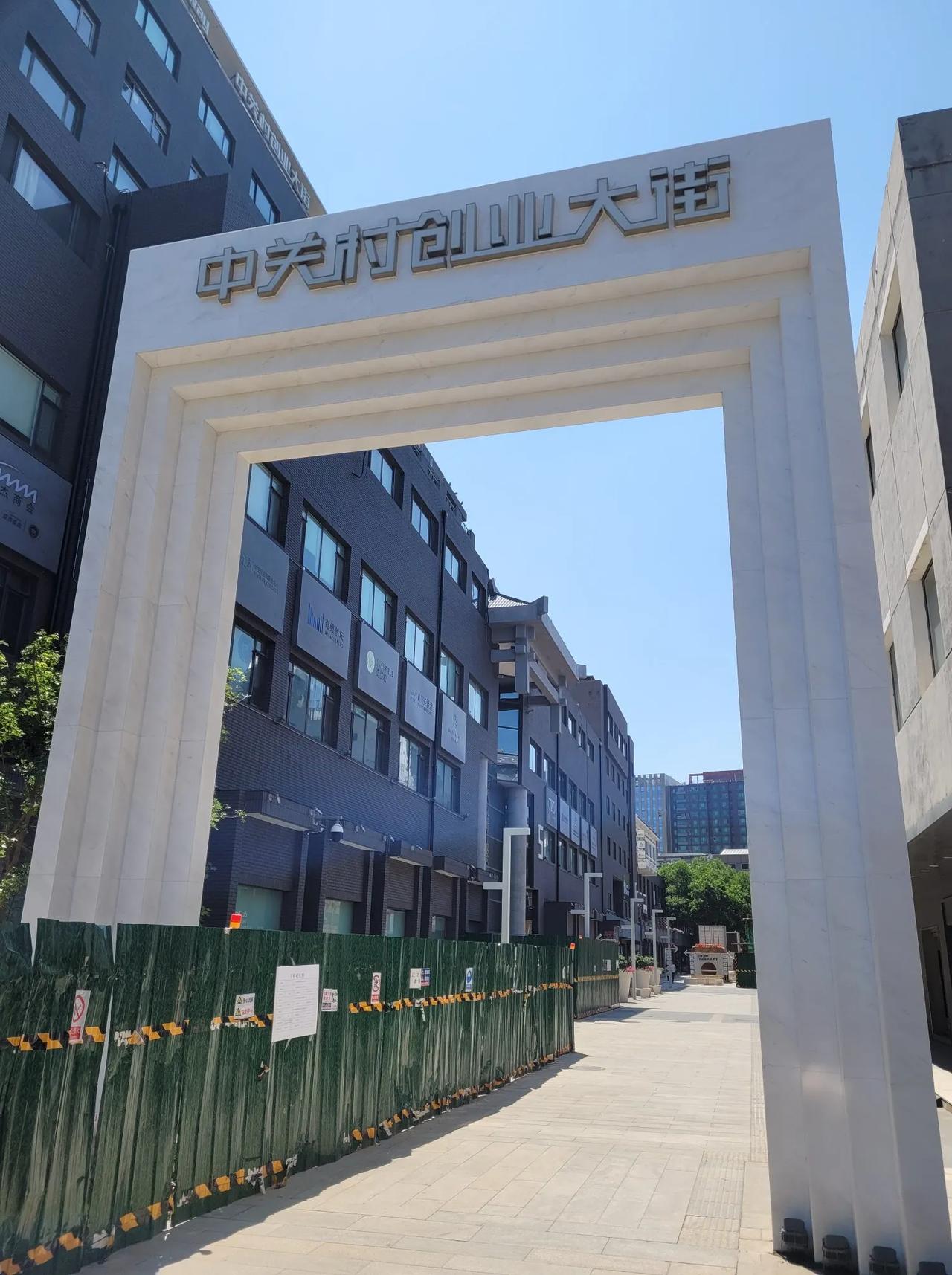 中关村创业大街是否在准备重振旗鼓、东山再起？近几年，几次顺道逛逛曾经热闹的中