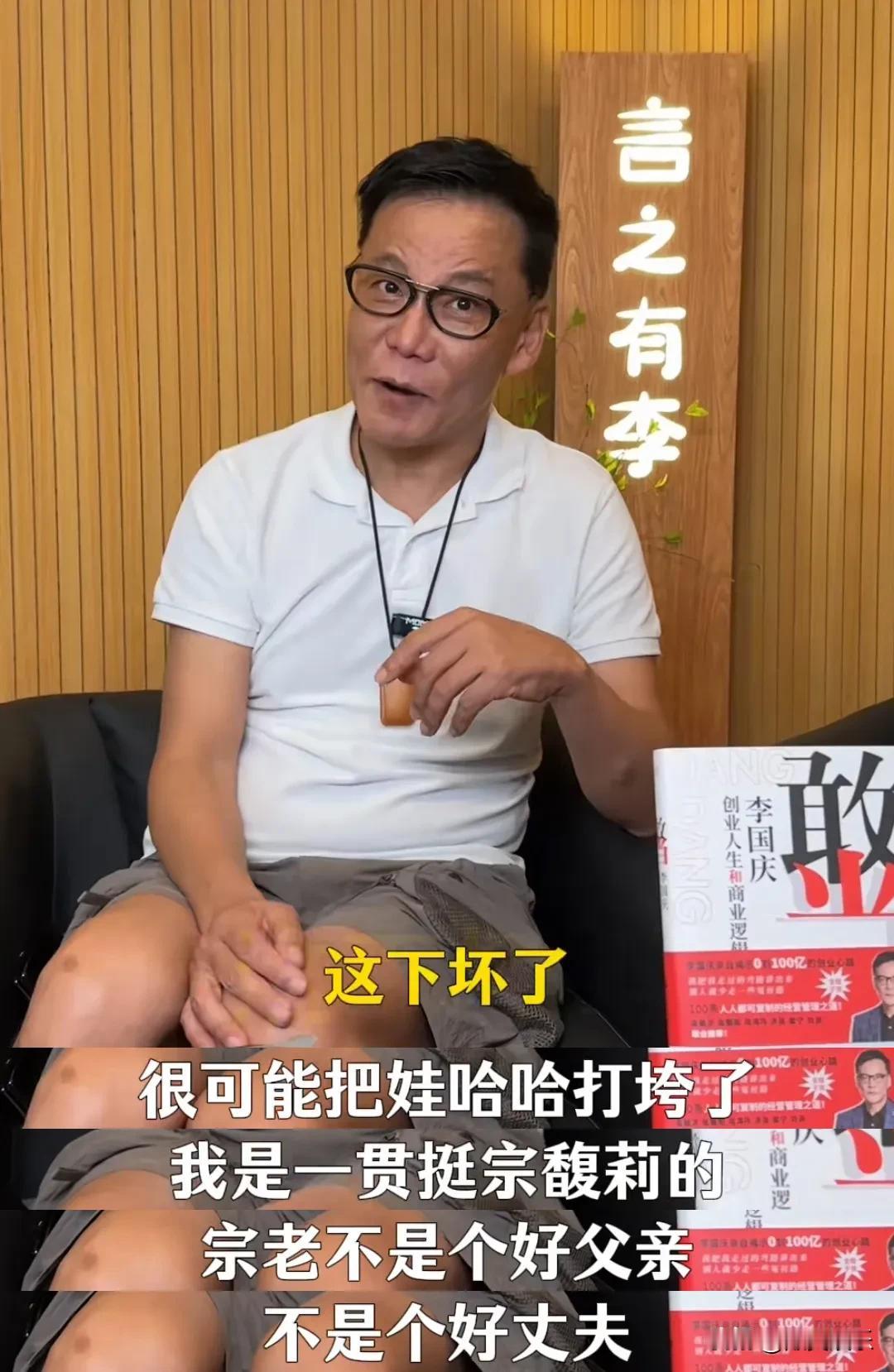 李国庆真是预言家！宗馥莉被判不准动用18亿信托基金，这就等于证明了这哈信托的合