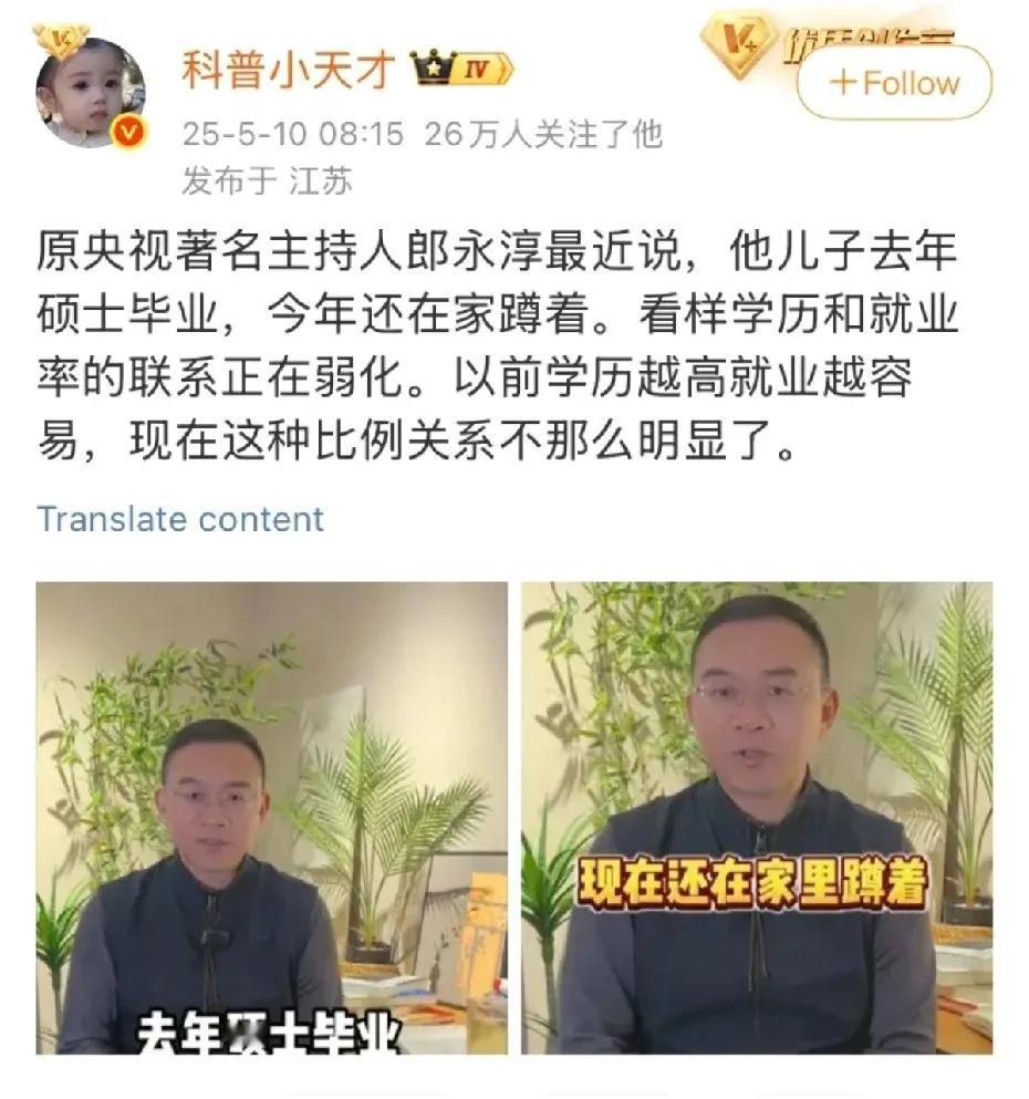 前央视主持人郎永淳的小孩毕业也找不到工作，网友:这种现象在中产家庭里十几年前就出