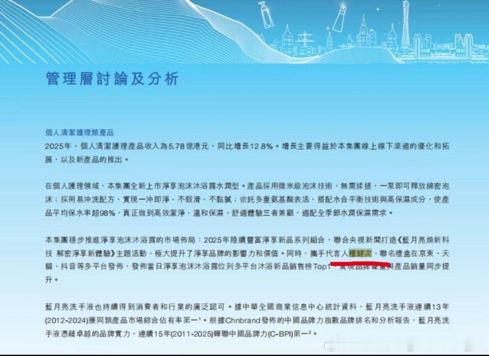央视平台蓝月亮25年报分析提到檀健次，夯中权威!