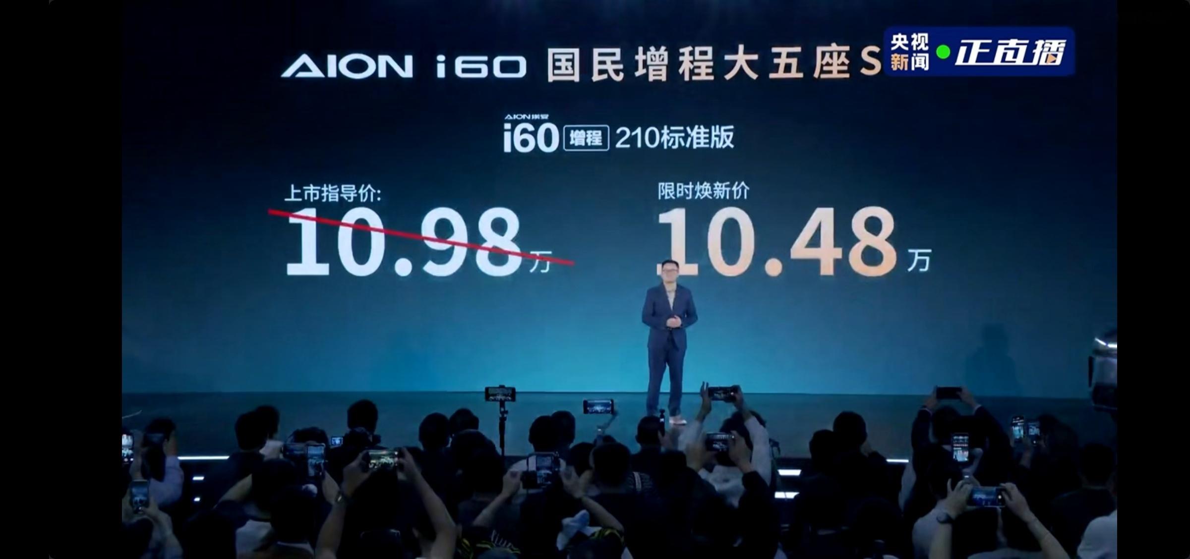 10.48-13.08万的埃安i60这价格杀疯了吧？配置方面，530标准版不值得