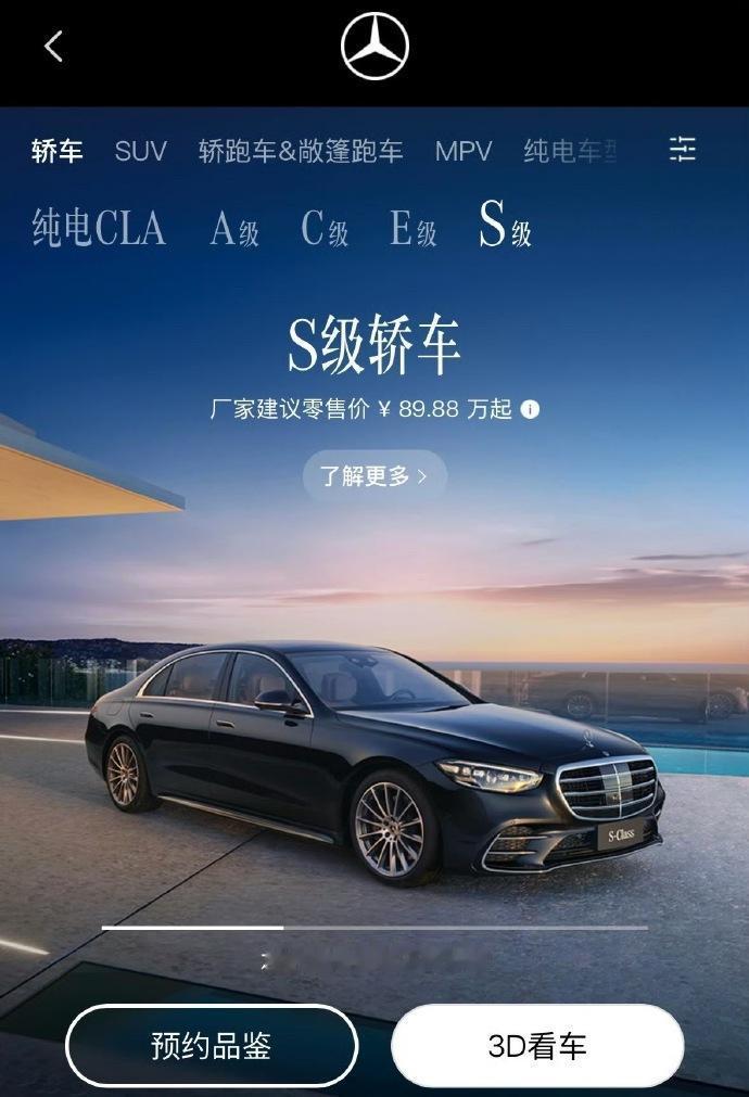 年度改款的奔驰S级来了!价格区间89.88万-204.26万,新入门款S400