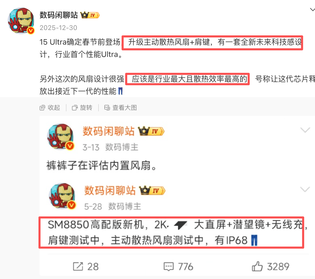 iQOO15Ultra应该在春节前能发布，这是准备报荣耀WIN的一箭之仇？对