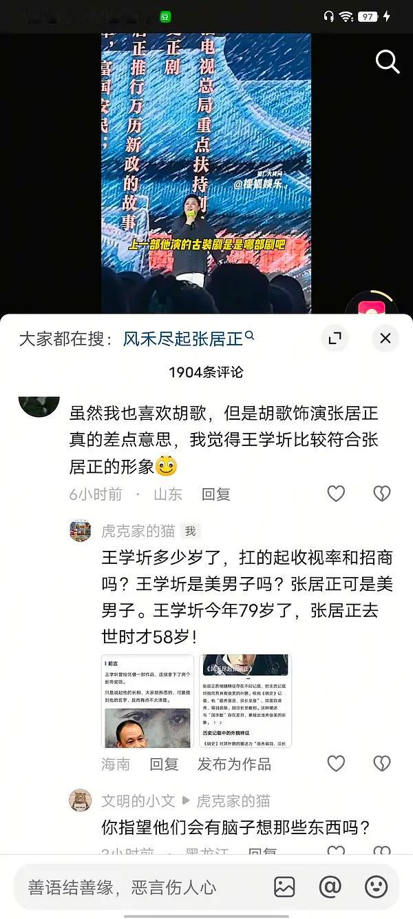 看到这个评论笑死了,说张居正让王学圻演为了黑胡歌让一个79岁的来演张居正么?