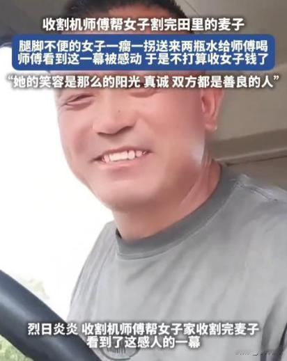 这就是最底层人民的善良！安徽宿州，一残疾女子请求收割机师傅在烈日下帮忙收麦子，并