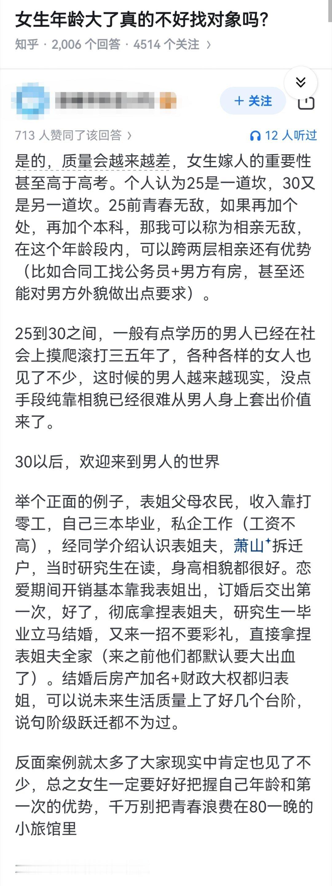 女生年龄大了真的不好找对象吗？​​​