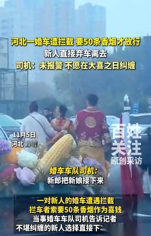 婚车不要了。直接打车去结婚。我跟你说，这绝对是我今年听过最酷、最解气的事儿。