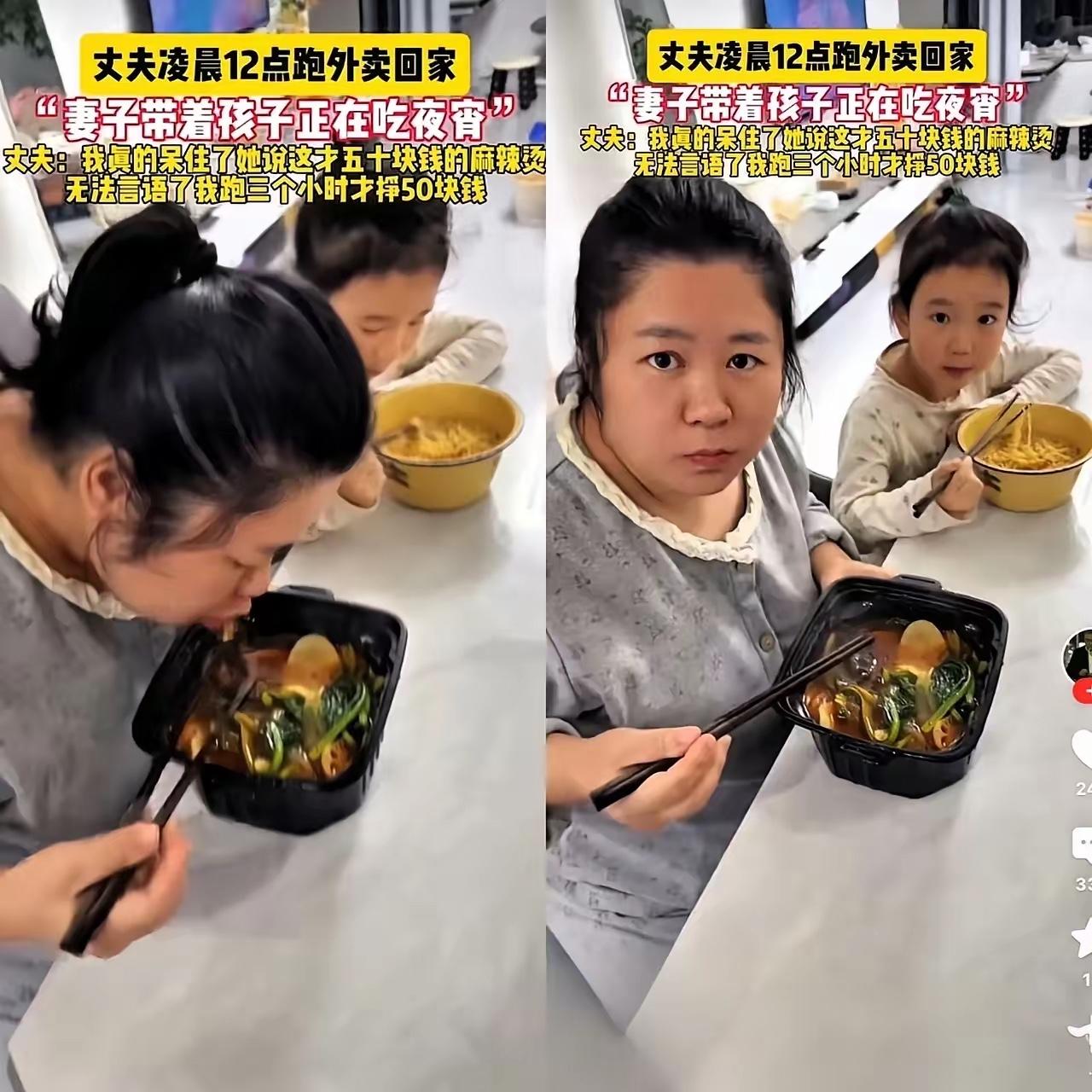 外卖小哥跑了一天，凌晨才回家。​推开门，妻子带着孩子坐在桌前孩子碗里是泡面。妻子
