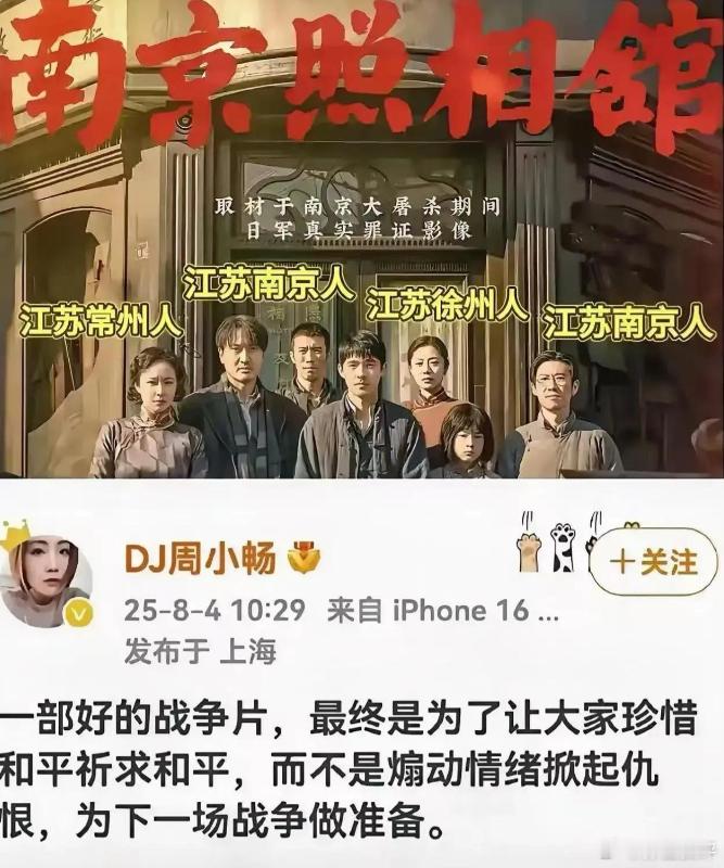 【周小畅批《南京照相馆》为战争做铺垫，孙玉良：忘记历史就是背叛】上海主持人周小畅