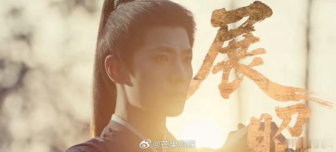 杨洋为手中剑守人间公道杨洋章若楠骑马镜头雨霖铃发布预告，杨洋饰演侠客展昭为手中