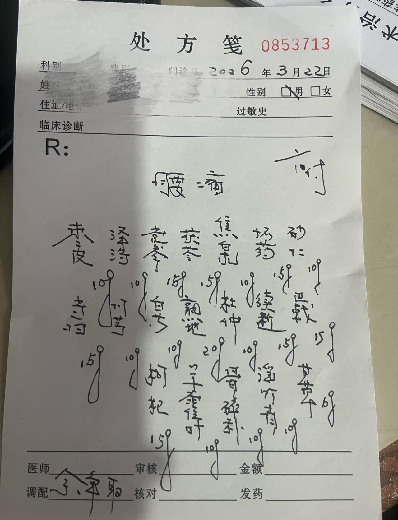 一看这字就知道不是老大夫！不是说中医大夫开的处方，基本上没一个字能看清楚的吗