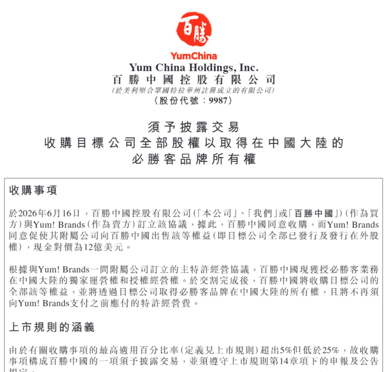 百胜直接182亿打包卖掉必胜客全球业务，百胜中国砸81亿拿下大陆完整品牌