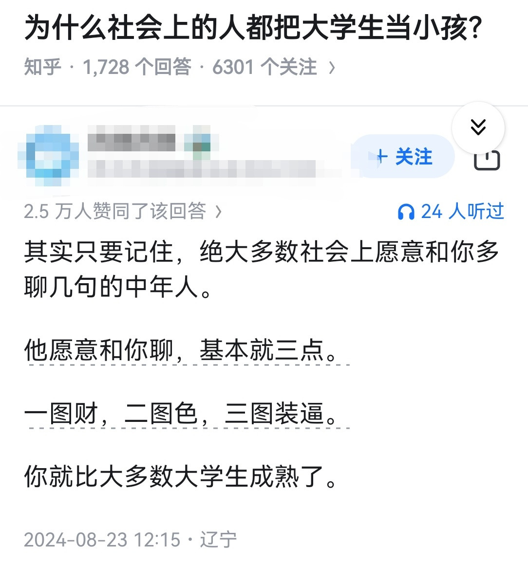 为什么社会上的人都把大学生当小孩？​​​