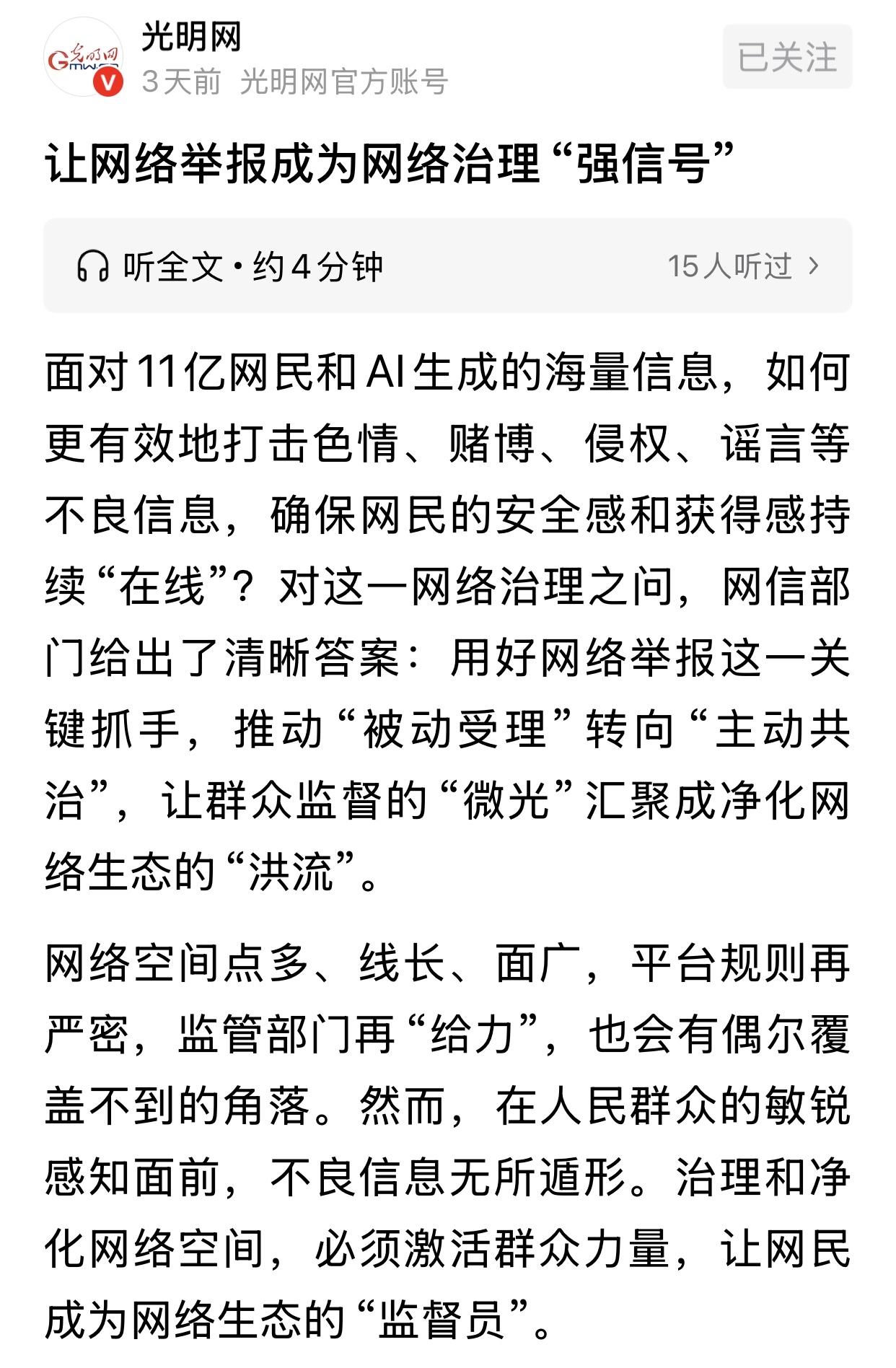 网络合法合规的举报，推动我国法律法规落实到基层！