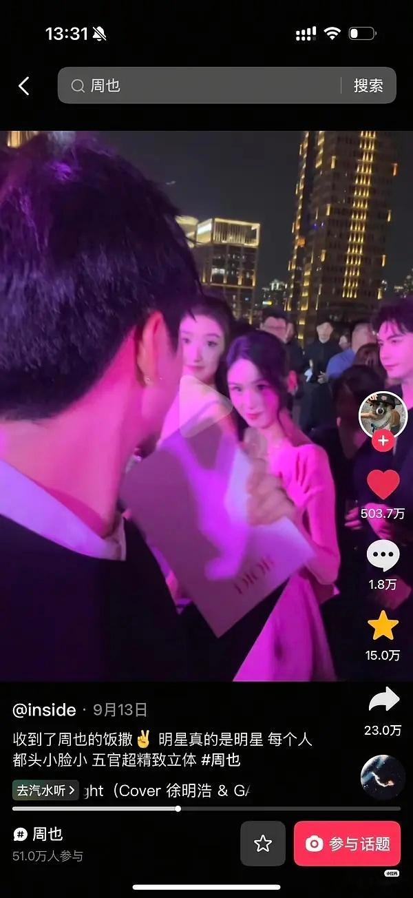 火出圈真的是玄学，陈星旭王玉雯周也在一起容易出圈，上次一场迪奥活动视频点赞数五百