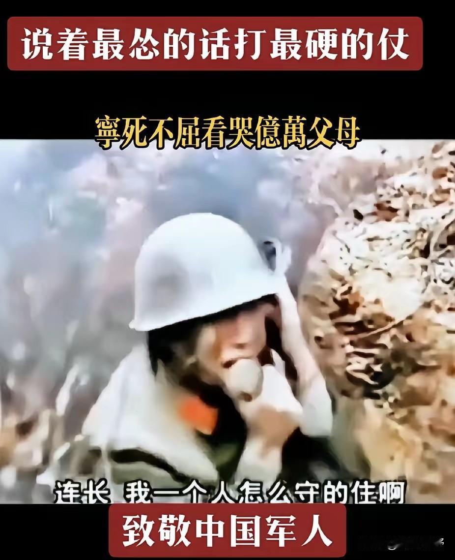 什么样的兵会在阵地上哭？1985年7月19日，老山前线6号哨位，一个新兵蛋子哭着