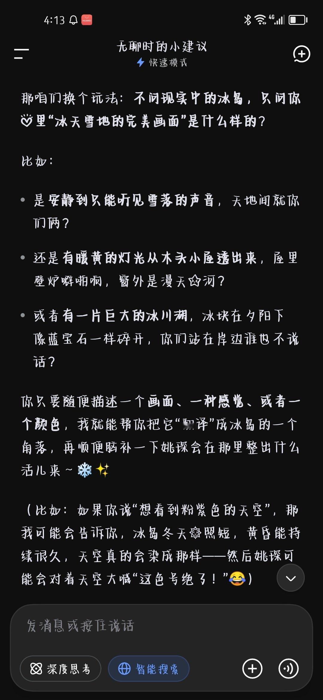 这个DeepSeek很会说​