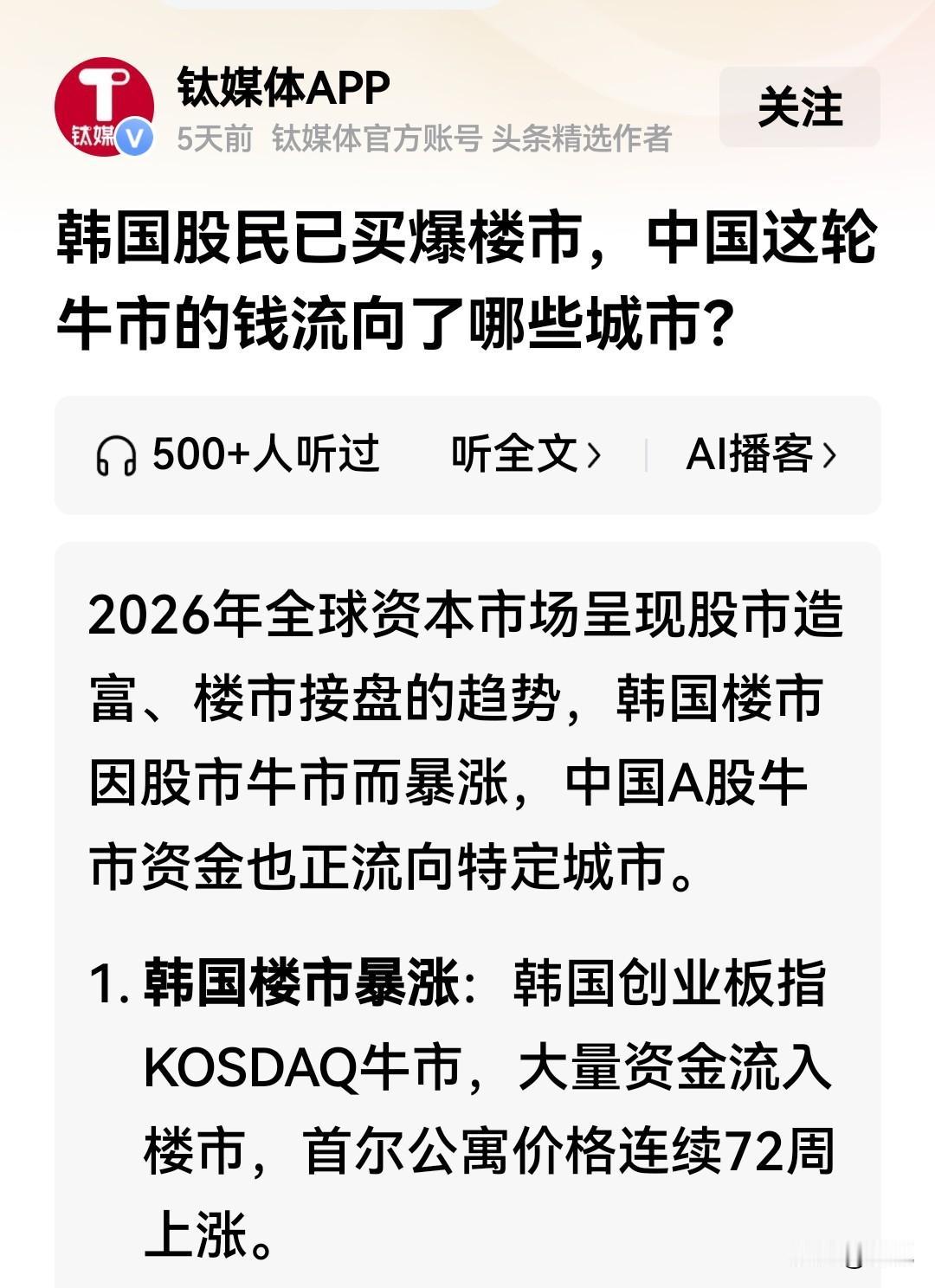 韩国楼市火热，我们的楼市路在何方？别急，说不定待一切条件就位后，我们的楼市会再