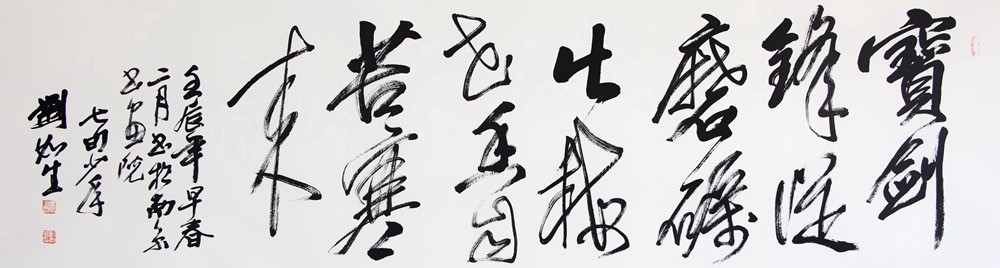 《笔走龙蛇，励志抒怀》此作以行草书写就，笔意连绵，气韵生动。每一个字都仿佛蕴含着