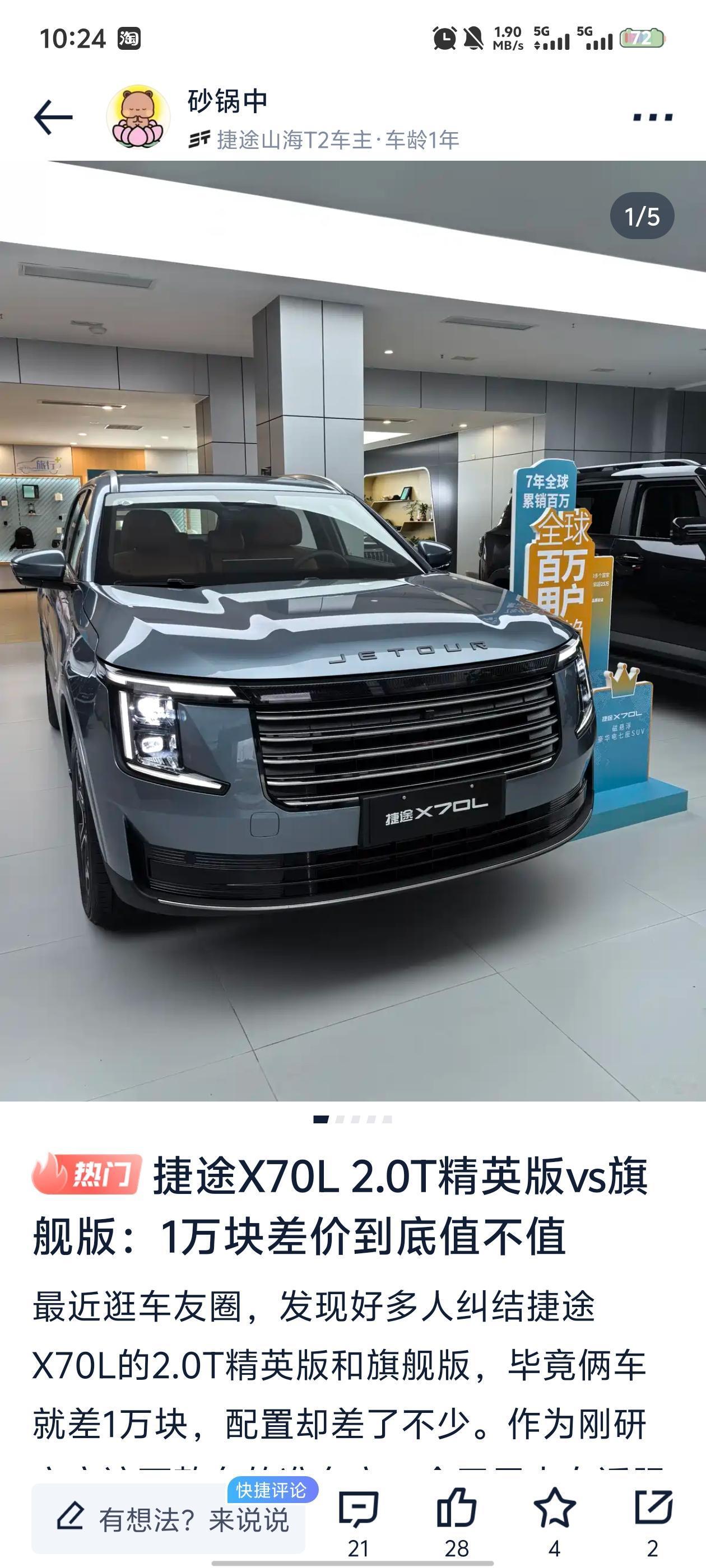 捷途X70L后备箱空间在同级别SUV里表现很实用，5座版本常规状态下容积为732