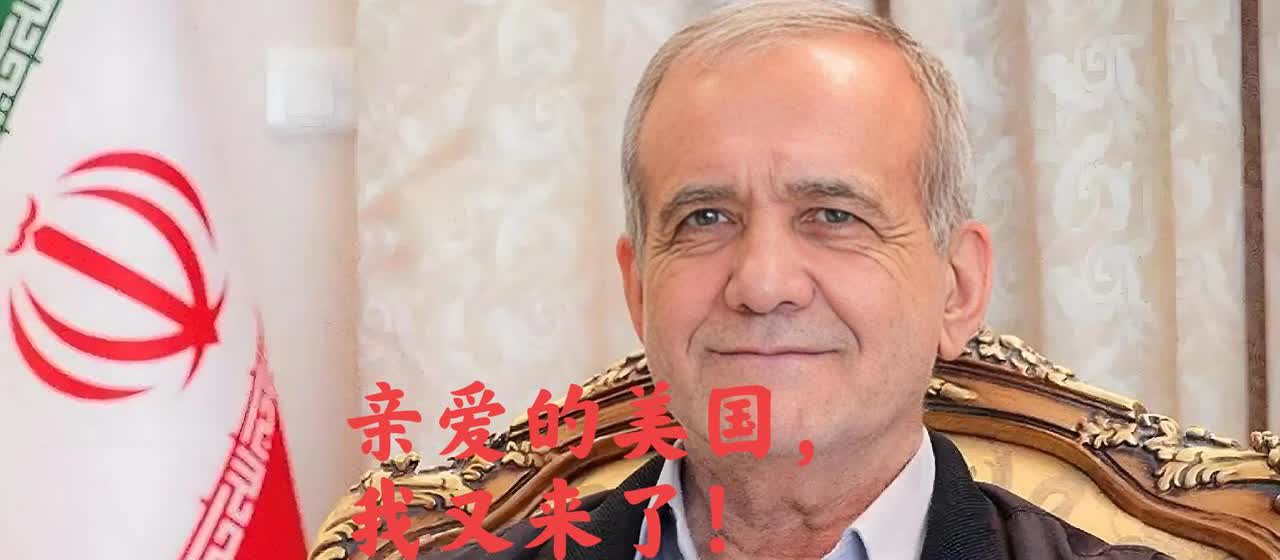 伊朗看着沙巴共同战略防御协议，心里是又酸又苦，还有一点盼望。酸的是，富得流油