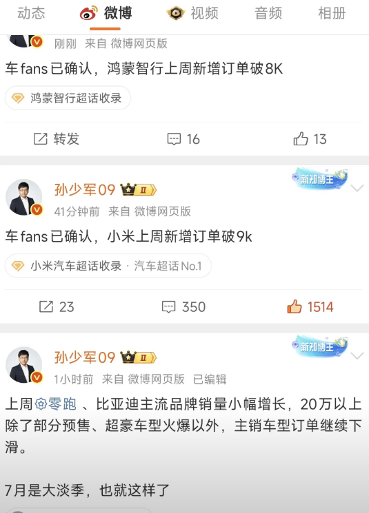 新一周孙少军周销量数据来了。米无惧等待与高温，继续高位企稳。1、小米新增订单